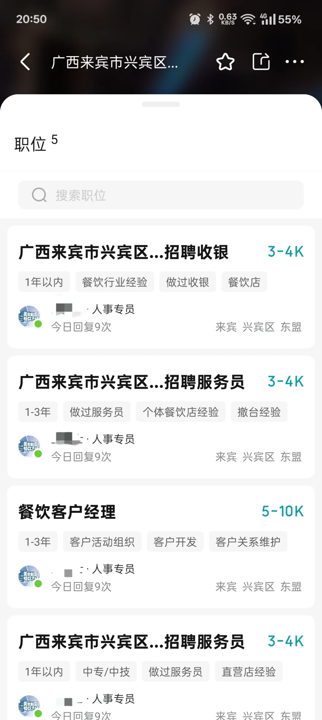 来宾工作避雷！！！