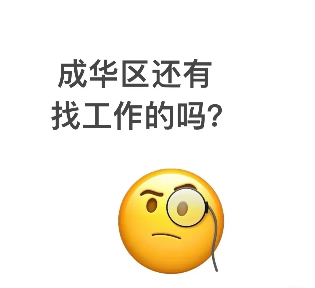 成华区的伙伴看过来！