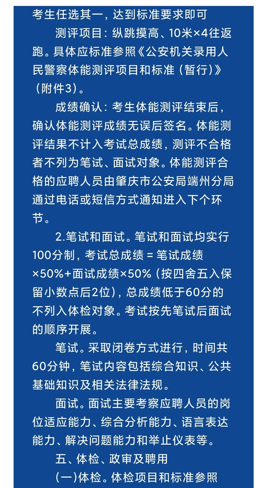 肇庆市公安局端州分局招聘20名辅警