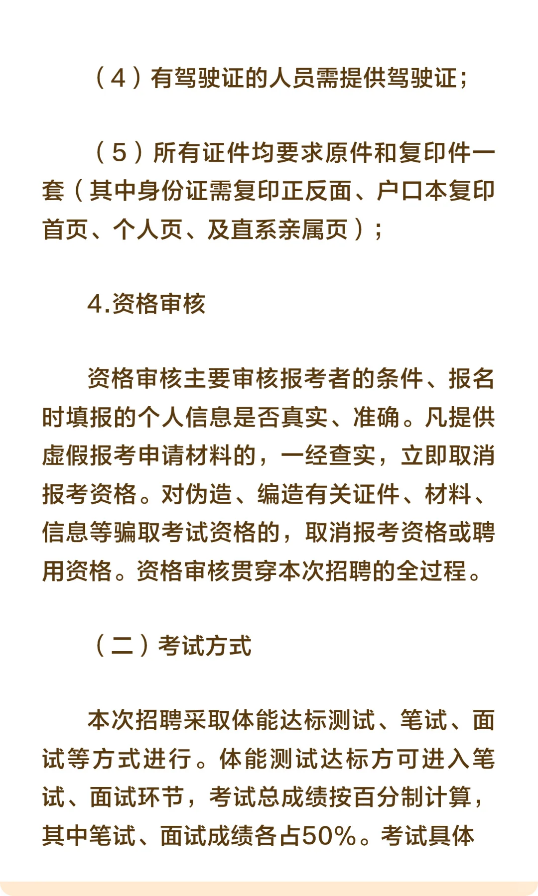 肇庆市公安局招聘63名辅警