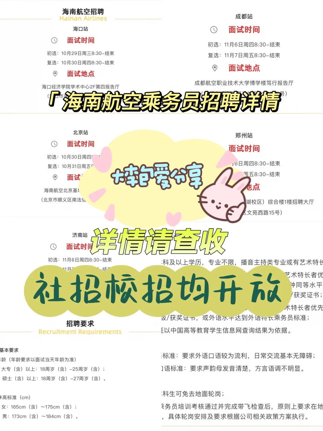 海南航空乘务员在招聘啦🛫