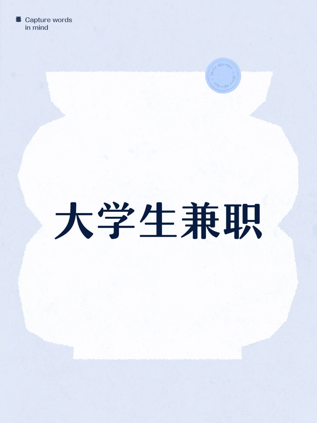 招学生兼职啦～
