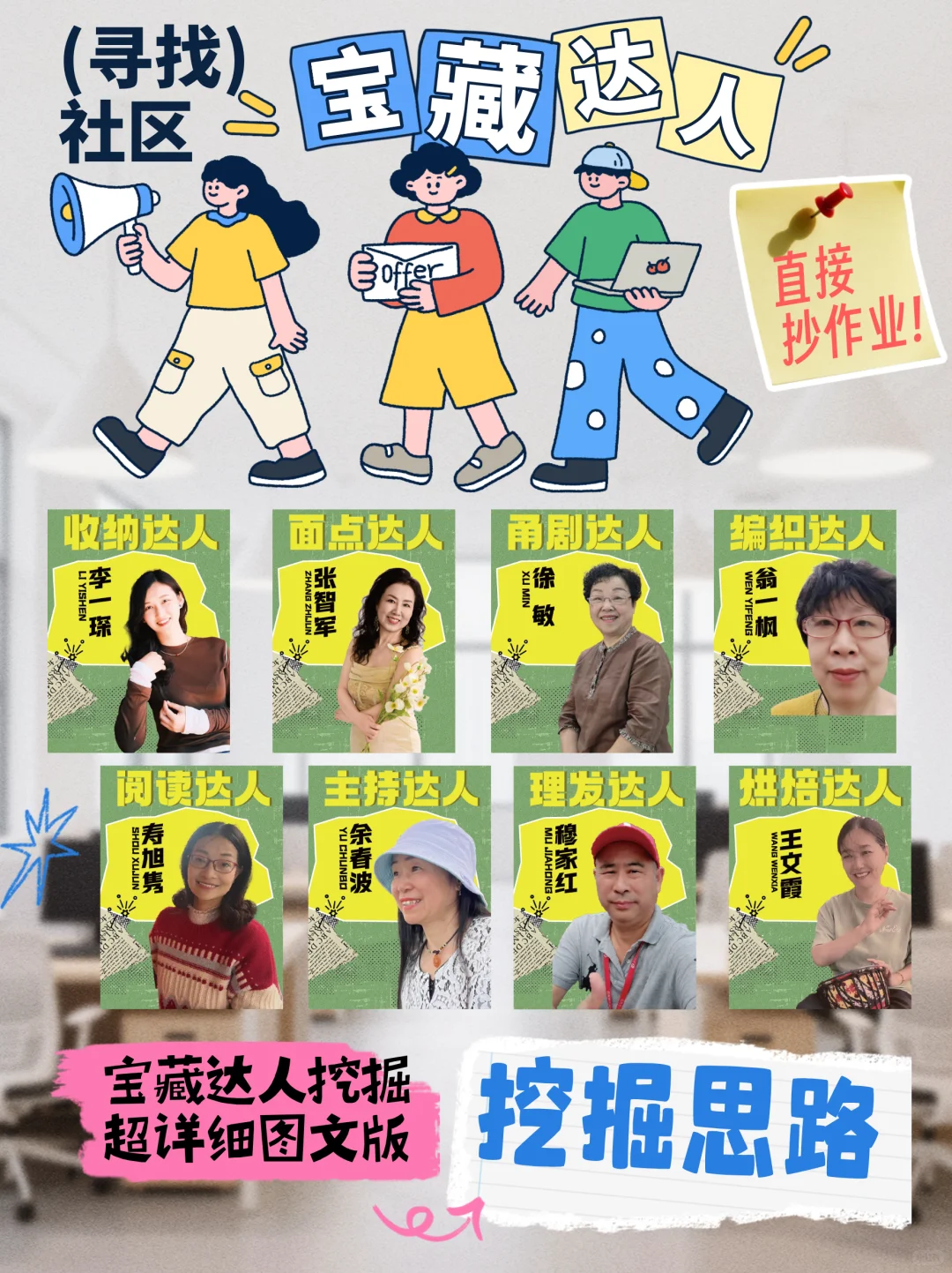 在社区如何挖掘宝藏达人？不遗漏1个能人！
