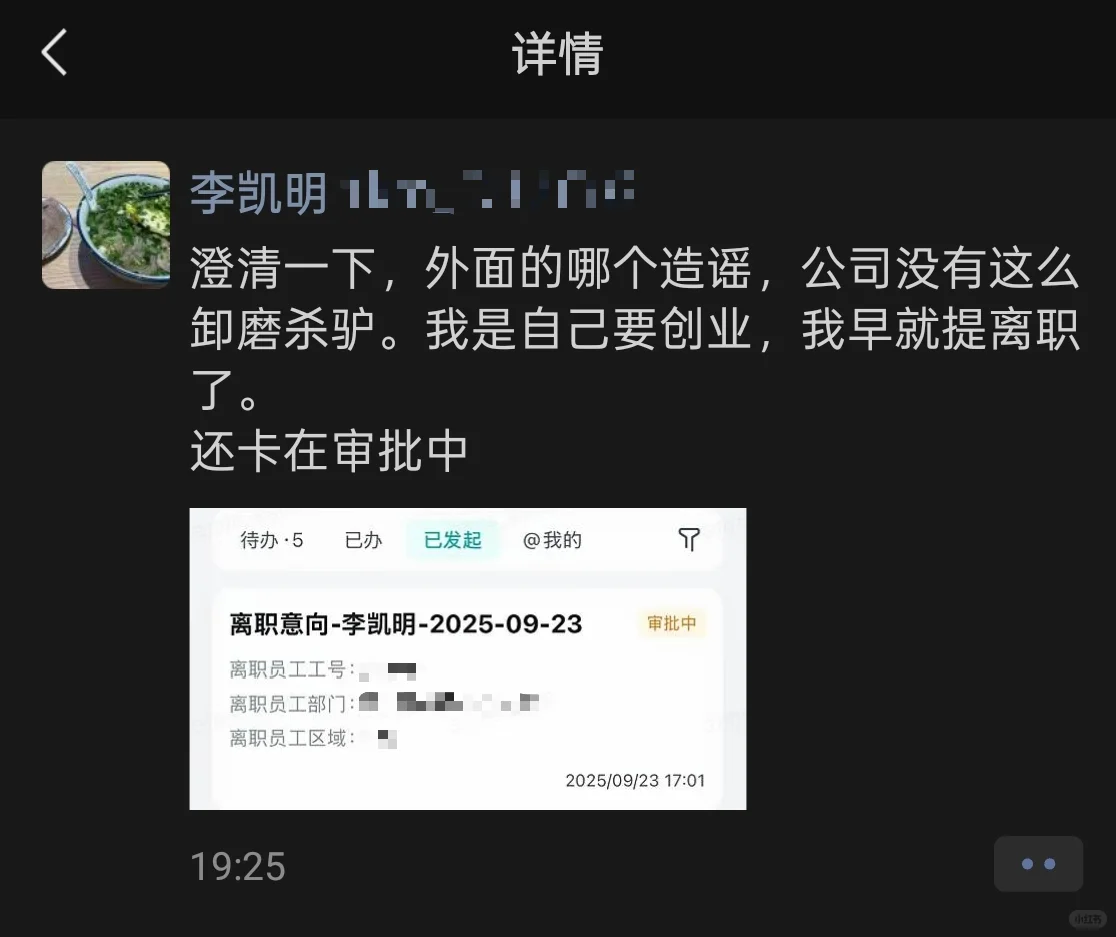 网易互娱第十事业部负责人李凯明官宣离职！