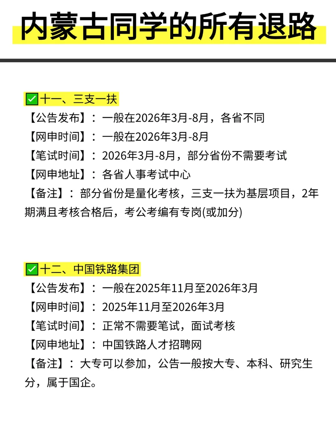 姐要开始内蒙古巡考啦！！！