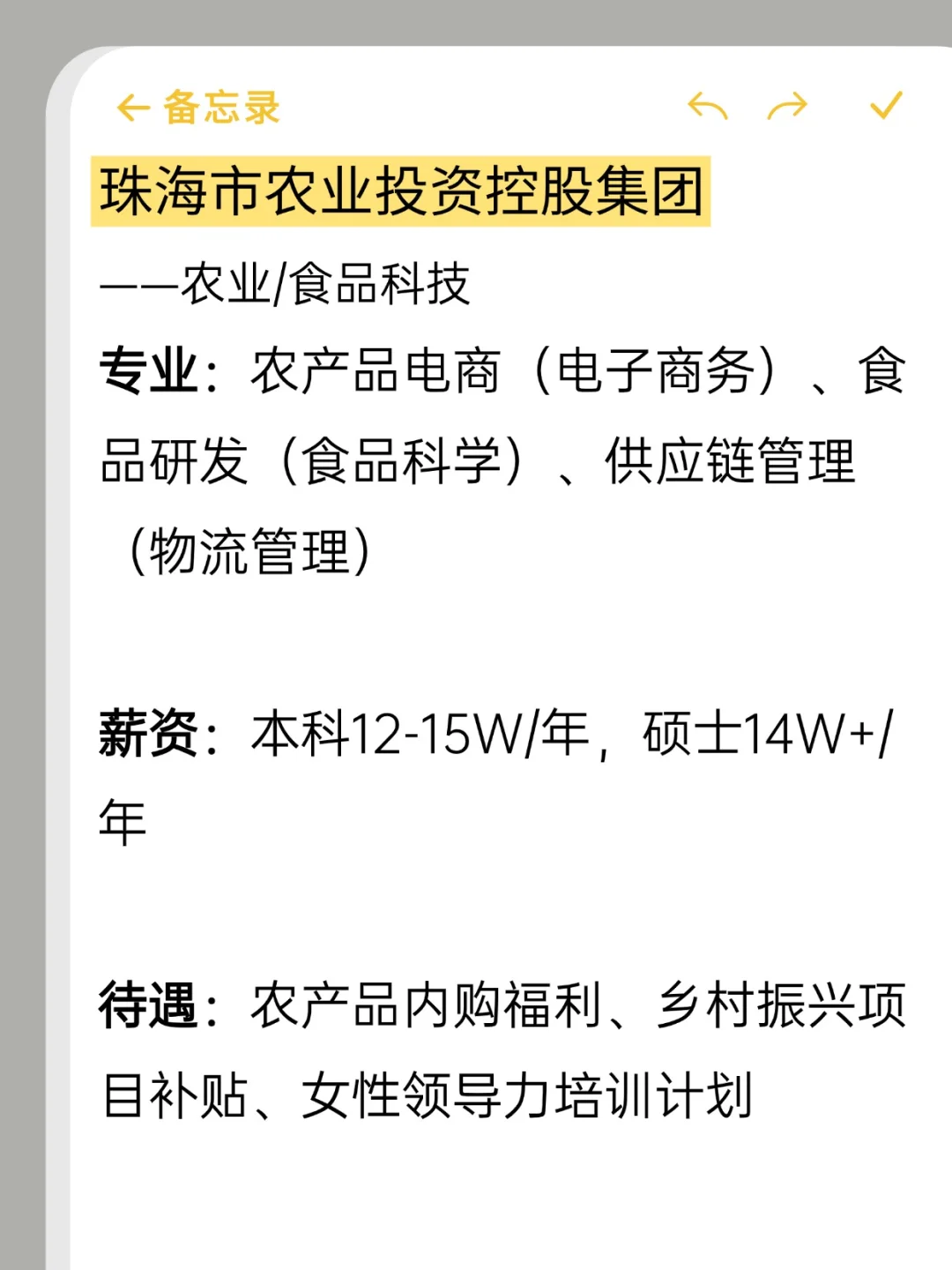 ✨女生友好冷门好进的央国企——珠海