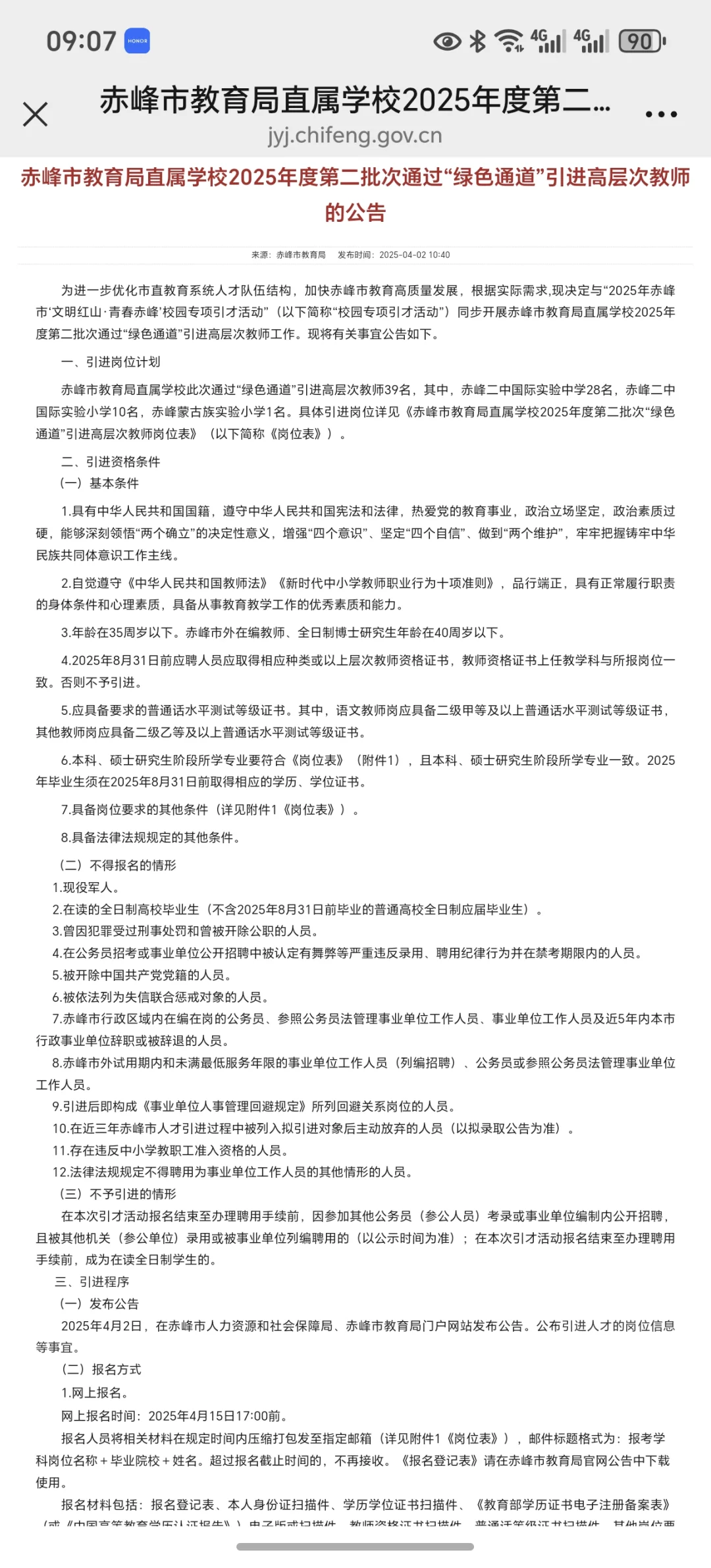2025年赤峰市直属学校第二批人才引进