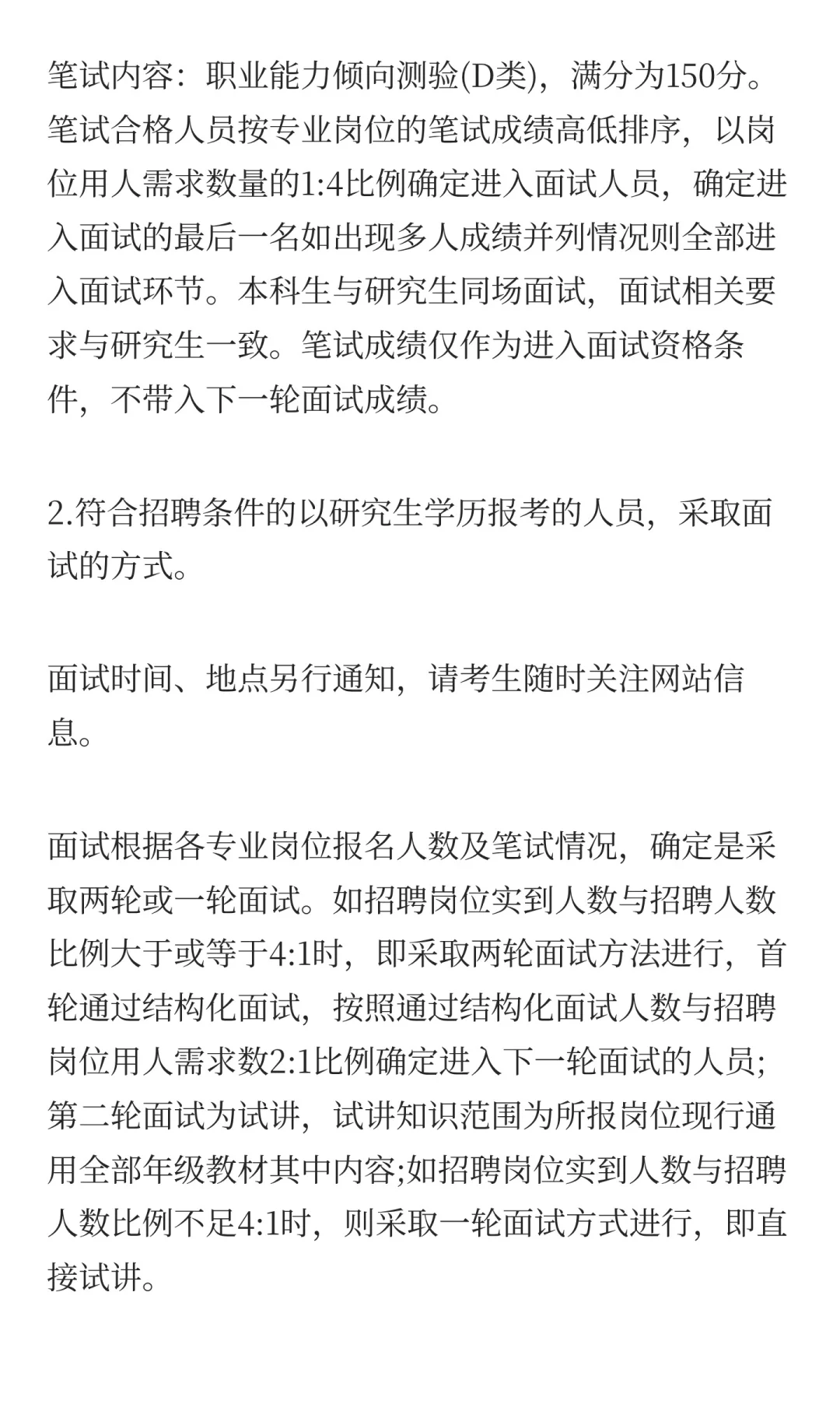 辽阳市市直部分学校公开招聘22人公告