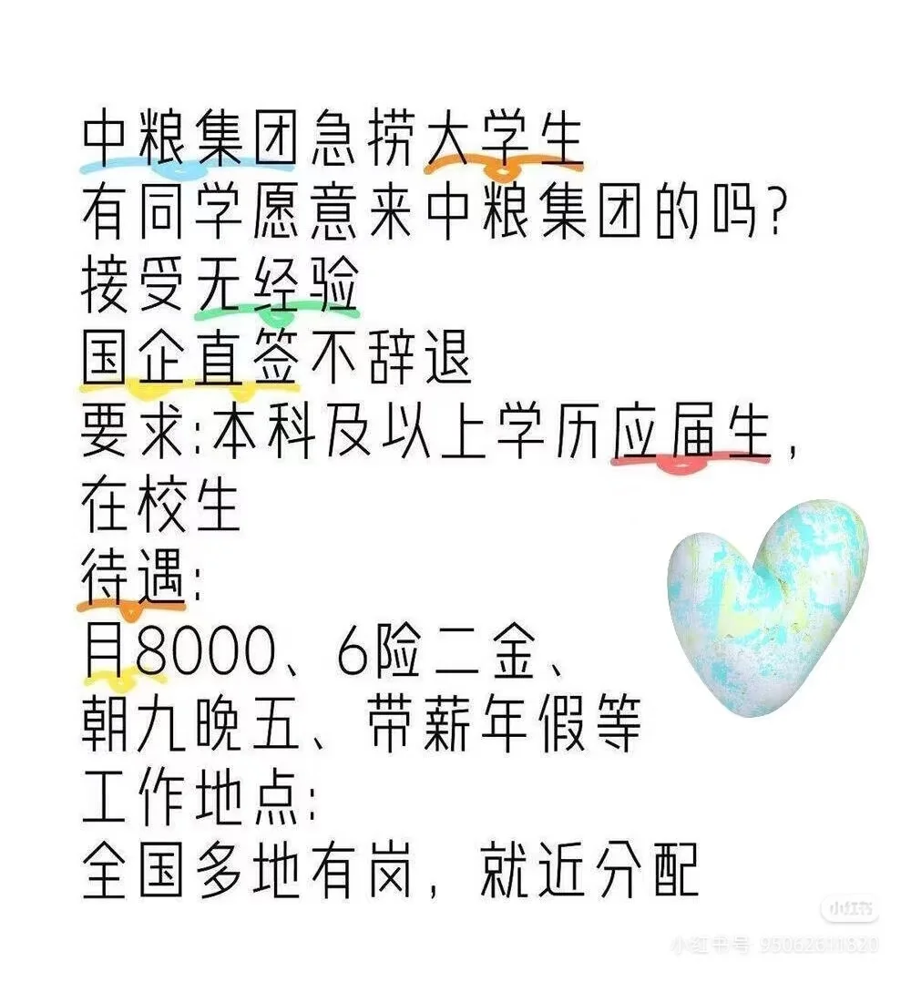 中粮集团正式工不辞不退哦，投就🀄️！！#