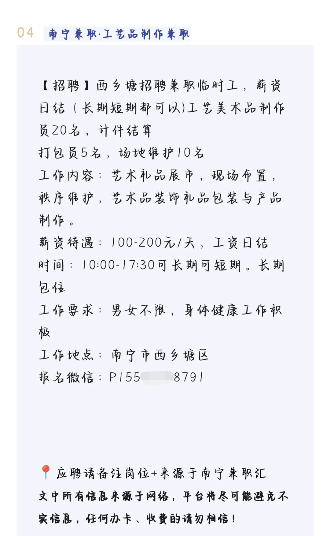 南宁艺术品、手工骗局 380押金/保证金