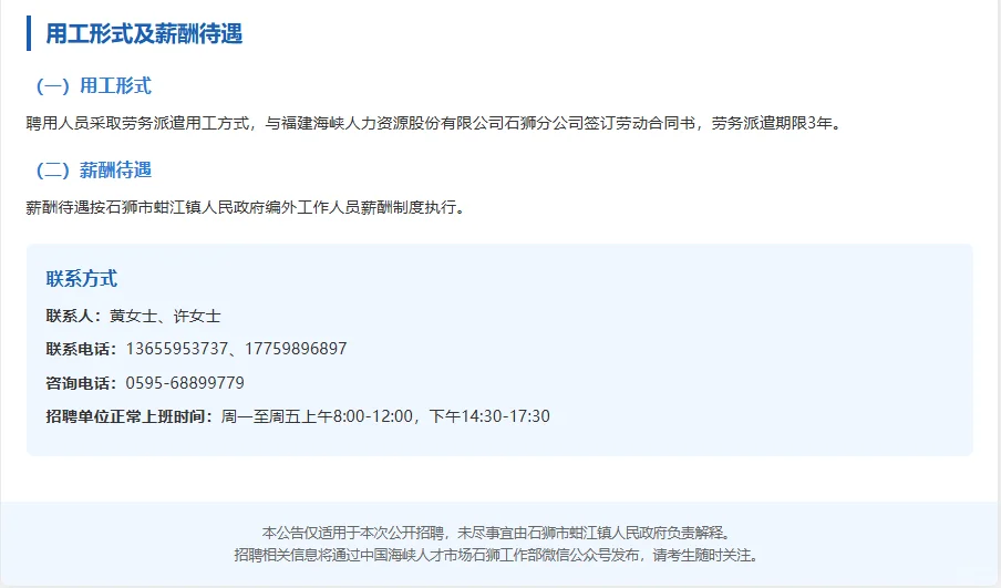 石狮政府招聘啦！