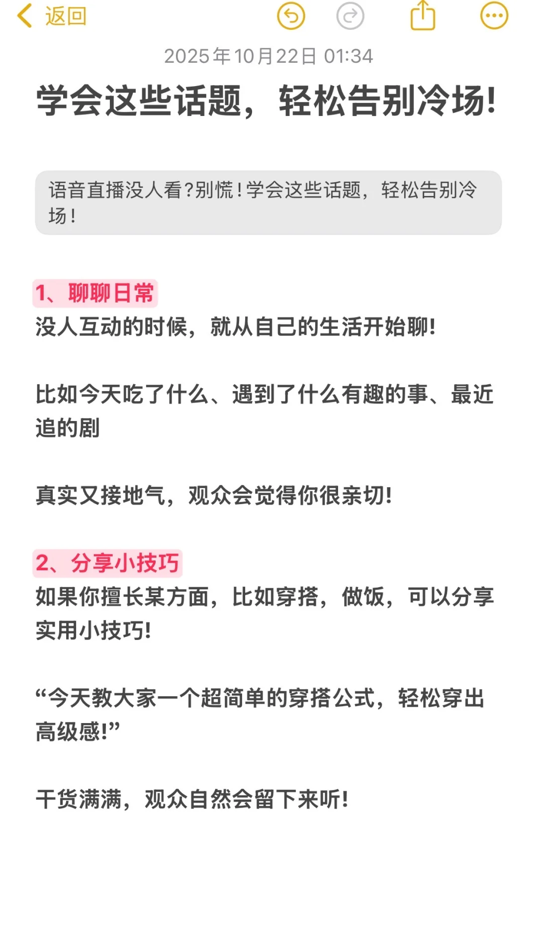 直播间没人的时候聊什么❓