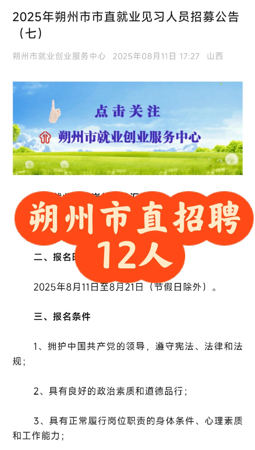 ❗❗朔州市直招聘12人公告