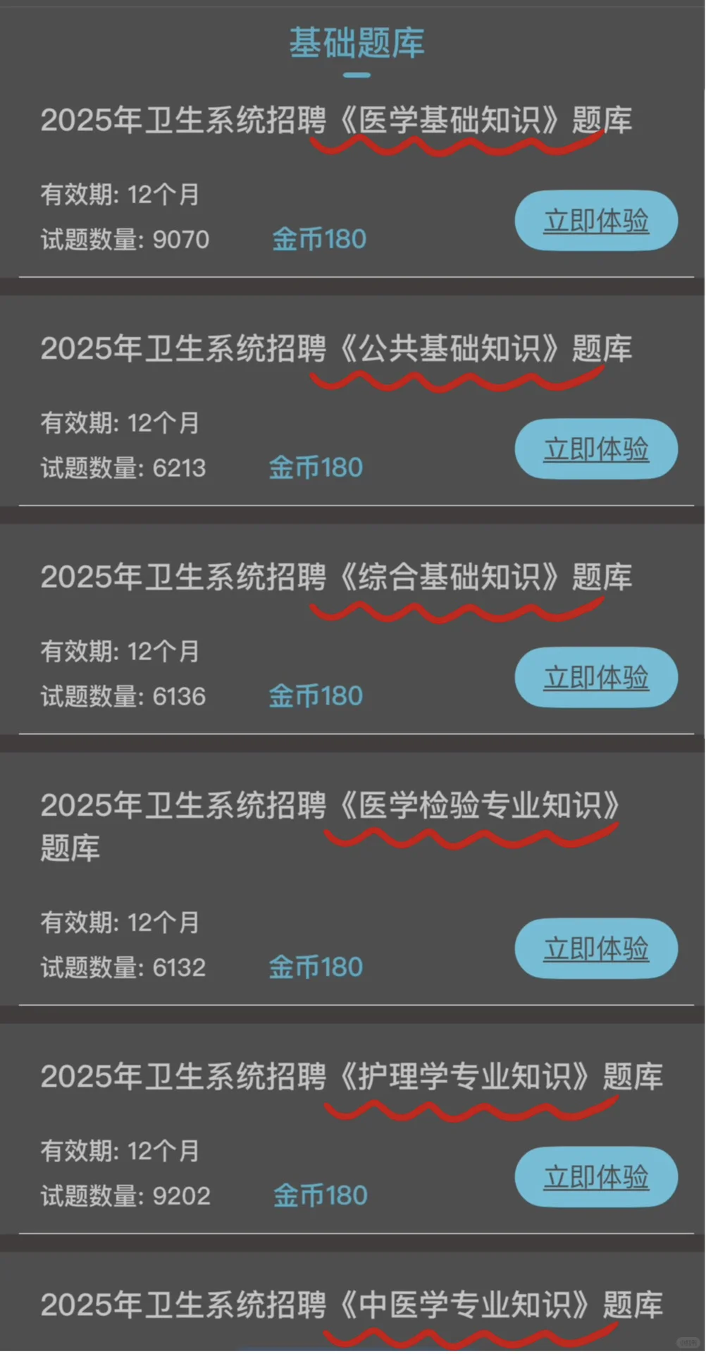 邯郸市第一医院 无非就是这些题背完保底88