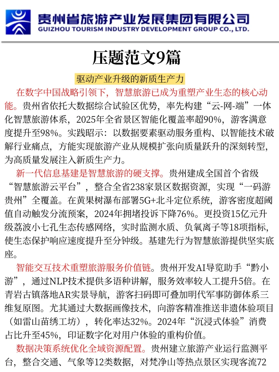贵州旅游集团招聘新通知，可能是简单的一年