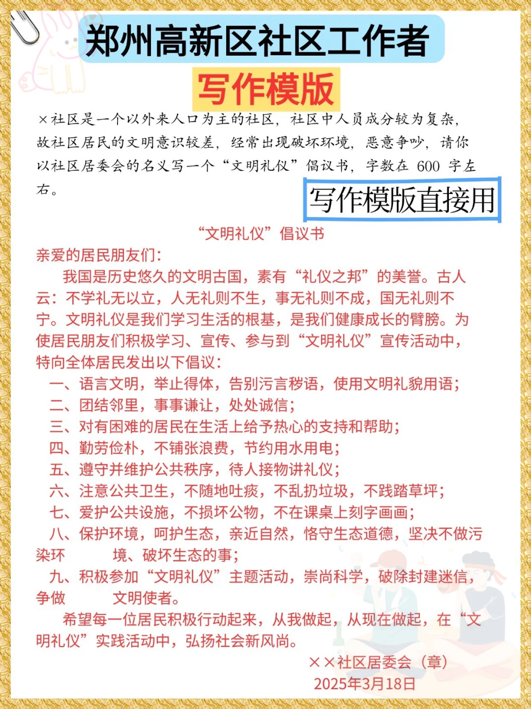 郑州高新社区招聘，熬夜背，要不就帮不了你了