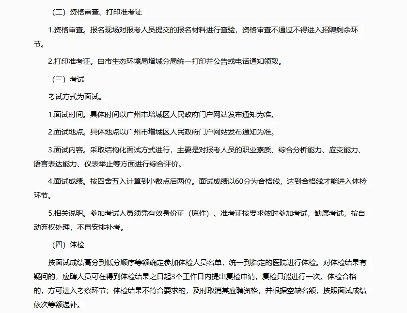 广州市生态环境局增城分局招聘编外人员1人