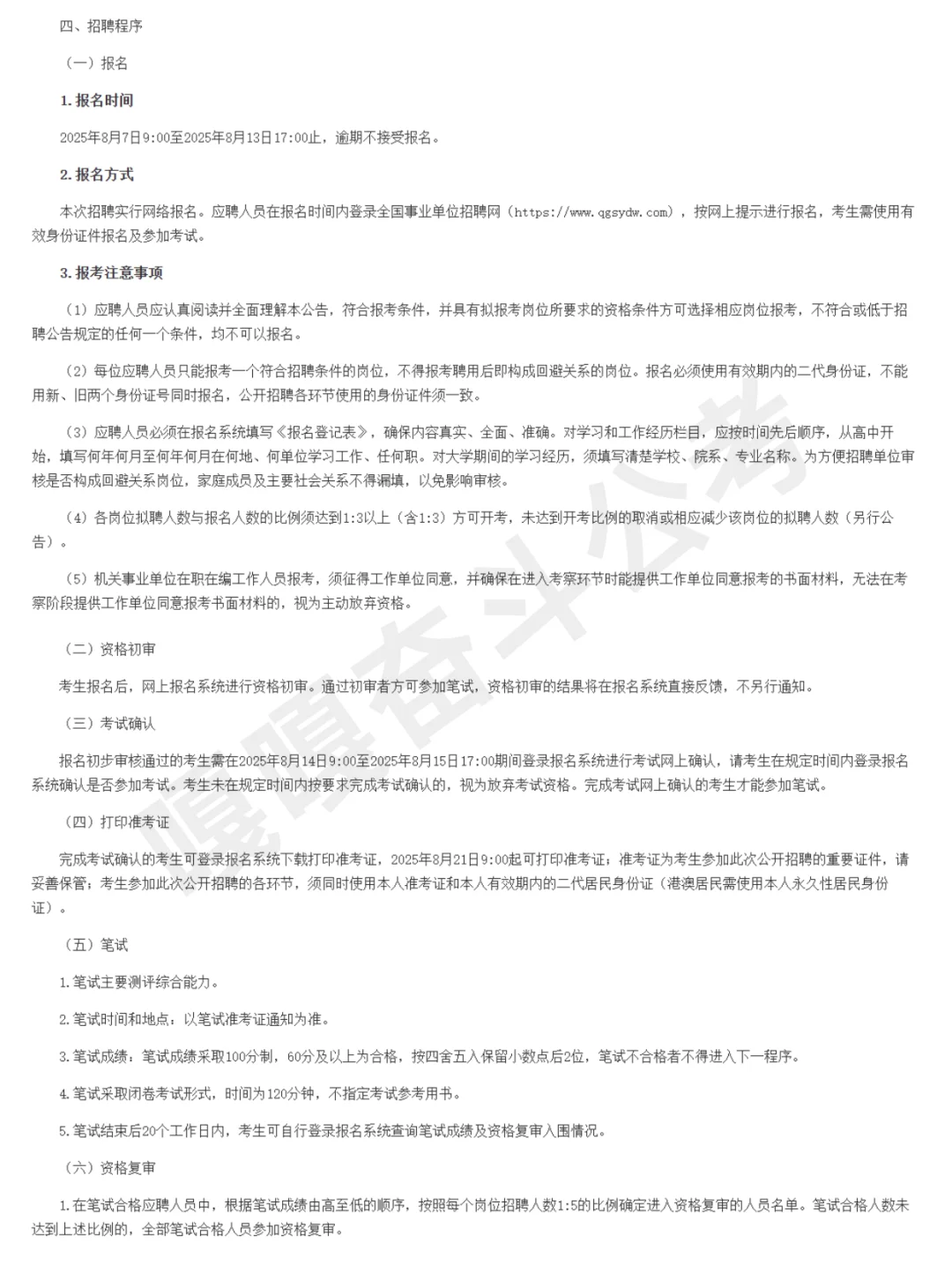新编制！广州天河招20人！
