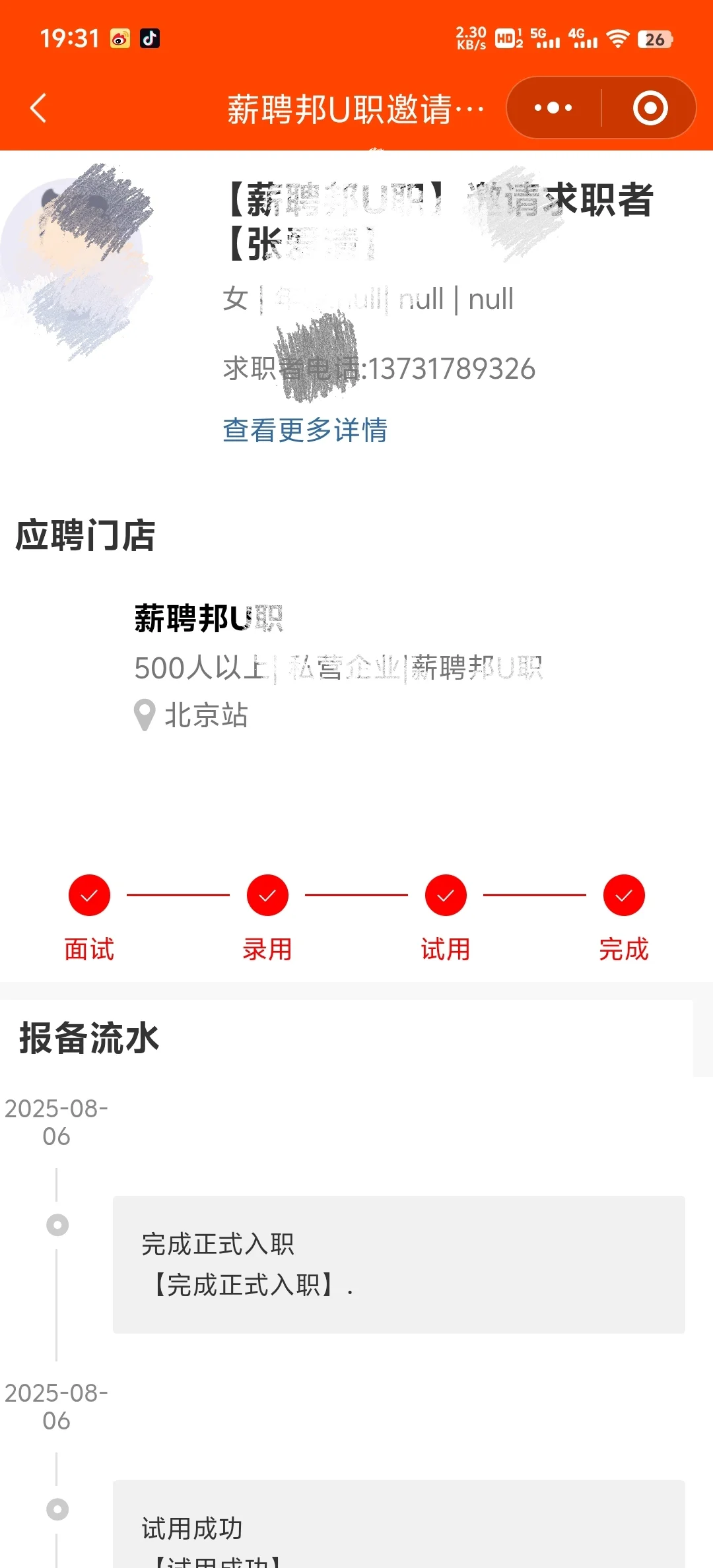人才推荐官，居家猎头半个月直接完成✅