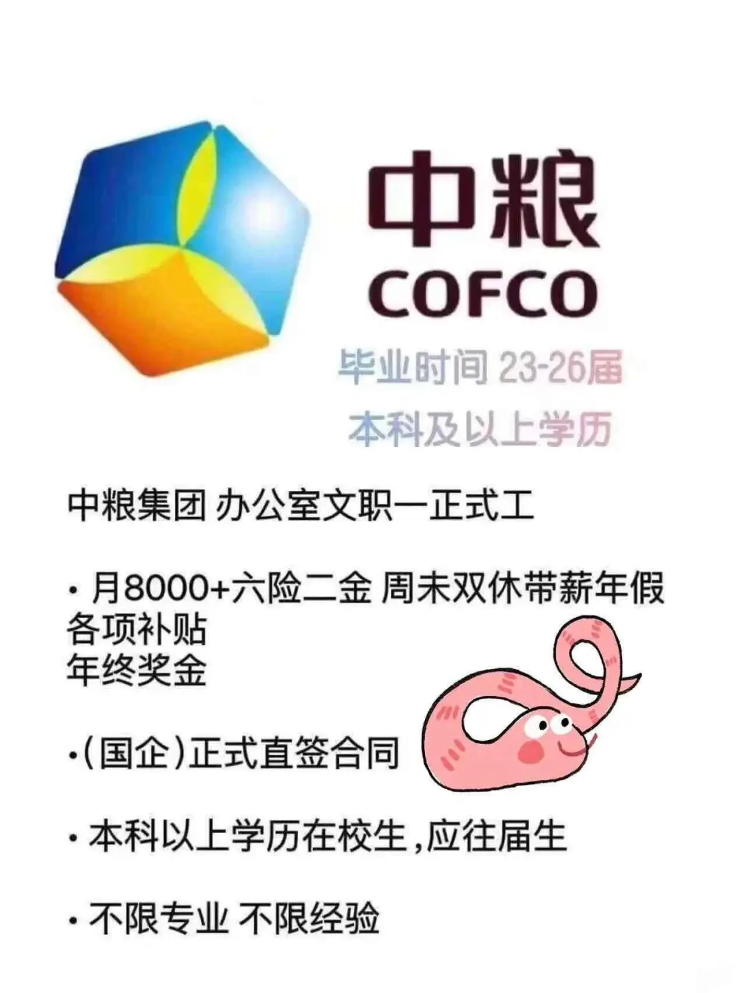 央国企中粮捞人了！ 央国企中粮招聘，开始了！
