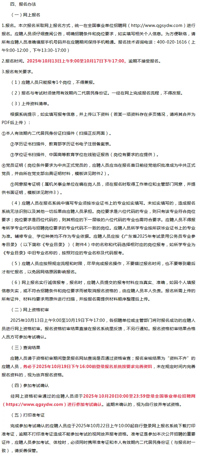揭阳市揭东区纪委监委事业单位招聘17人