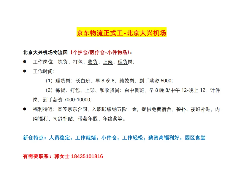 京东物流正式工招聘