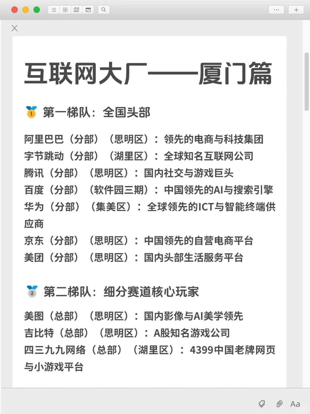 互联网大厂整理：厦门