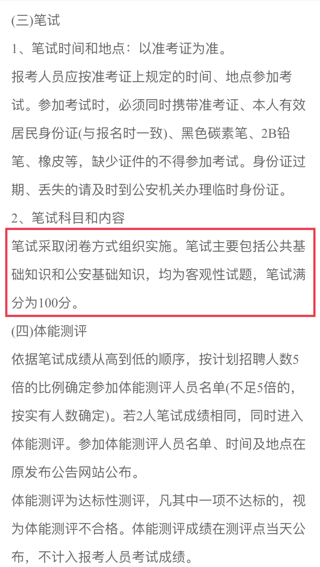 辅警辅警～