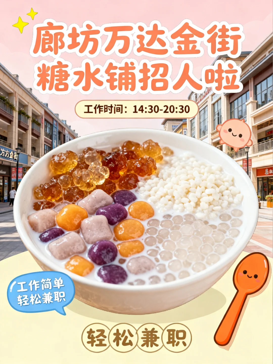 糖水铺招搭子啦 找工作的宝子来看