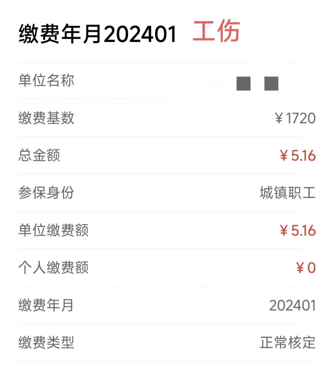 专科医学定向生之五险二金