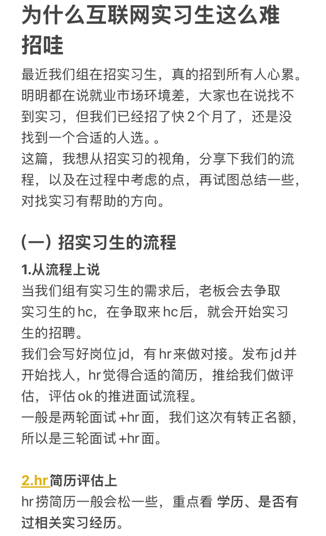 为什么互联网实习生这么难招…🥹