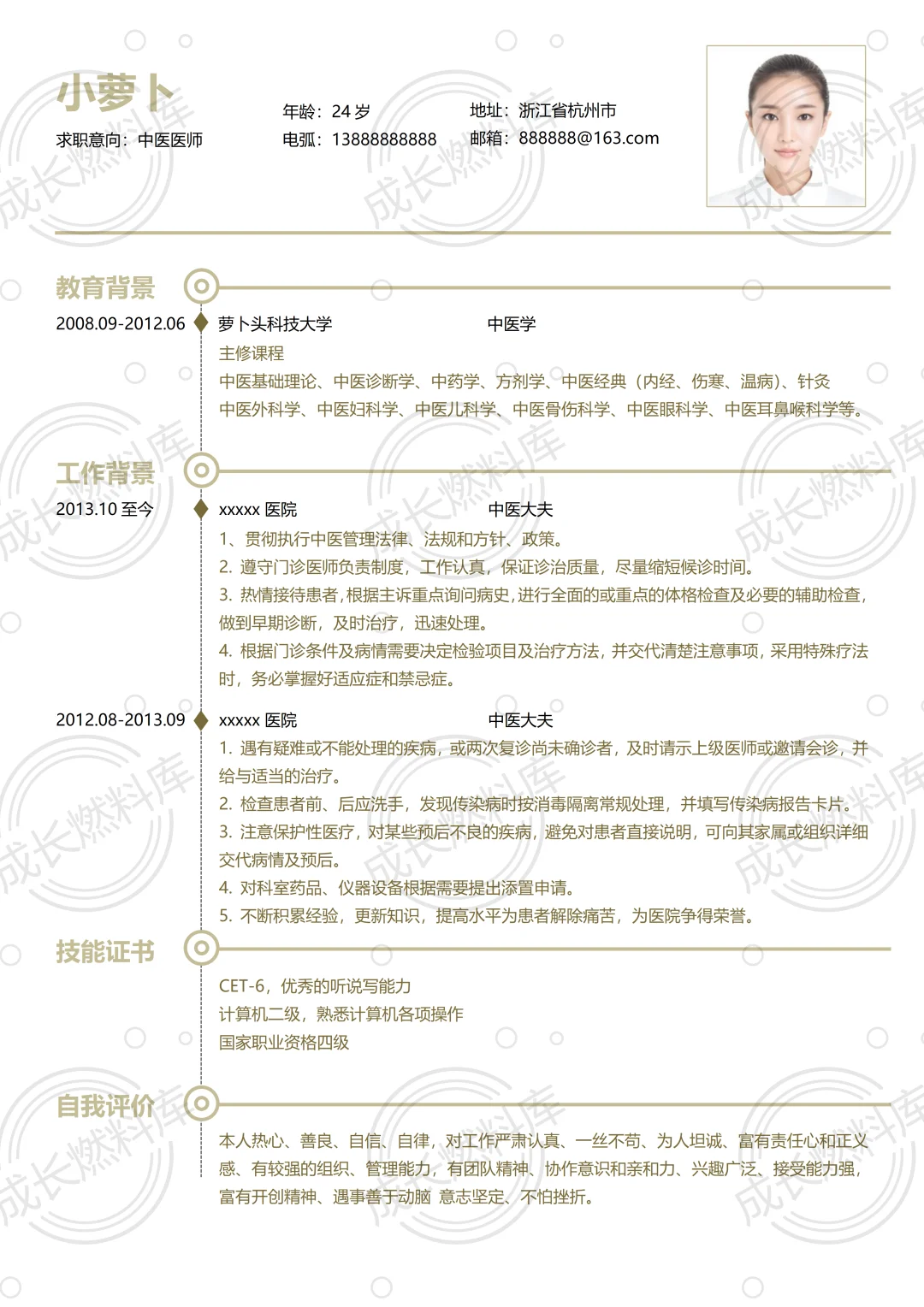 医生简历的“高级感”！可编辑word版简历！