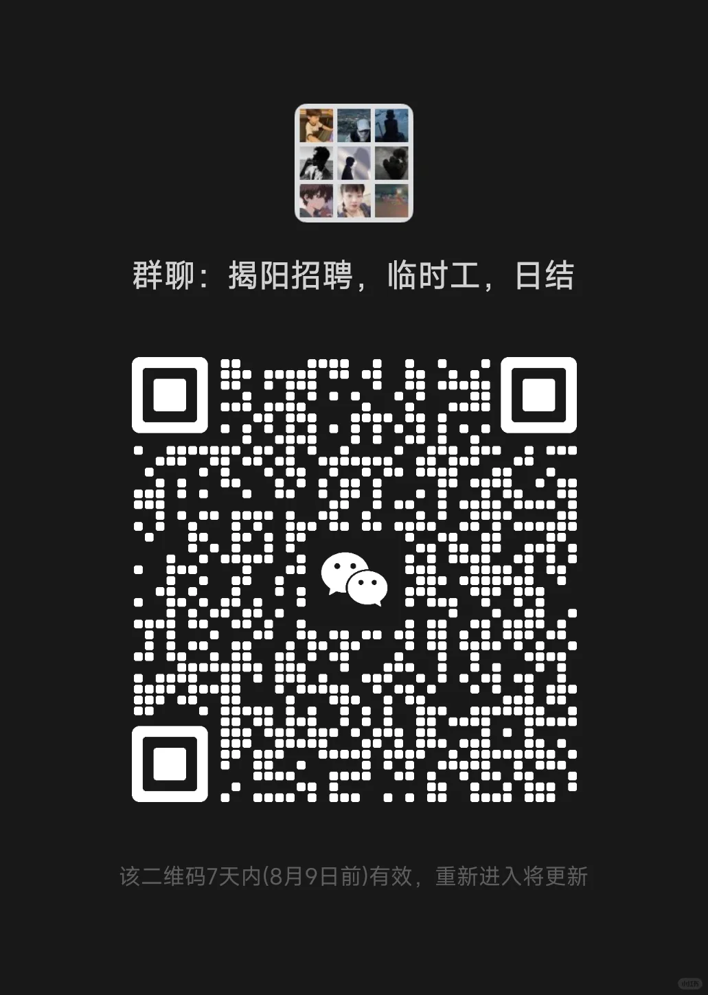 揭阳招聘群，临时工日结工，卸车工，搬运工