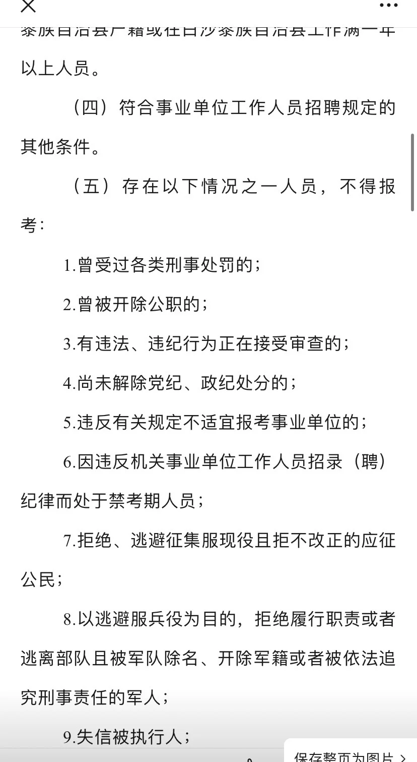 白沙黎族自治县社会工作者招聘