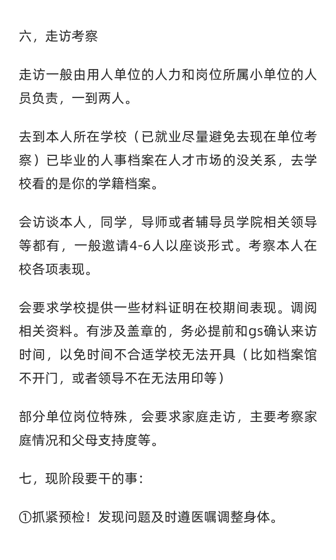 ZZJG近期的安排