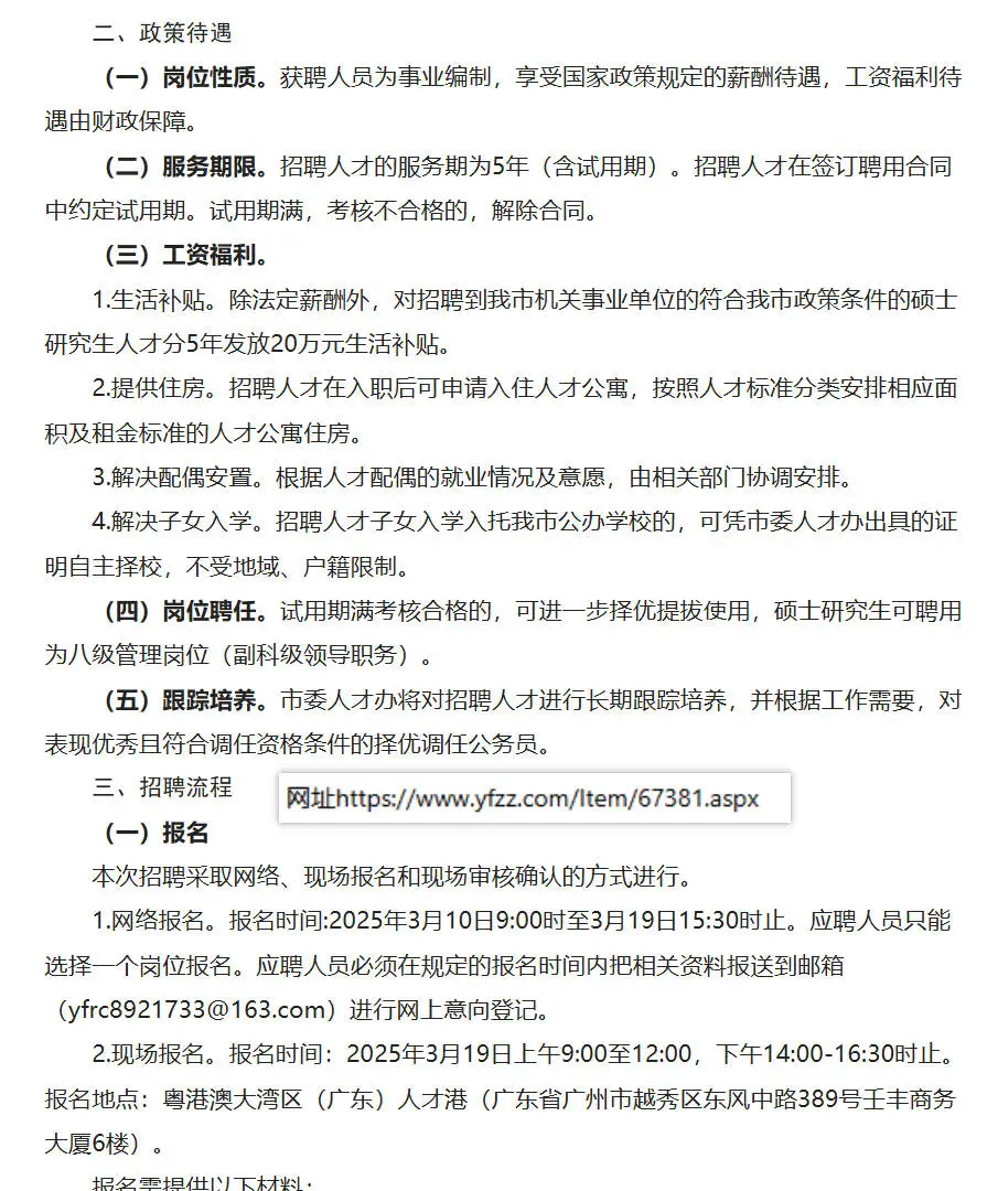 有编❗云浮市招聘市级机关事业单位紧缺人才