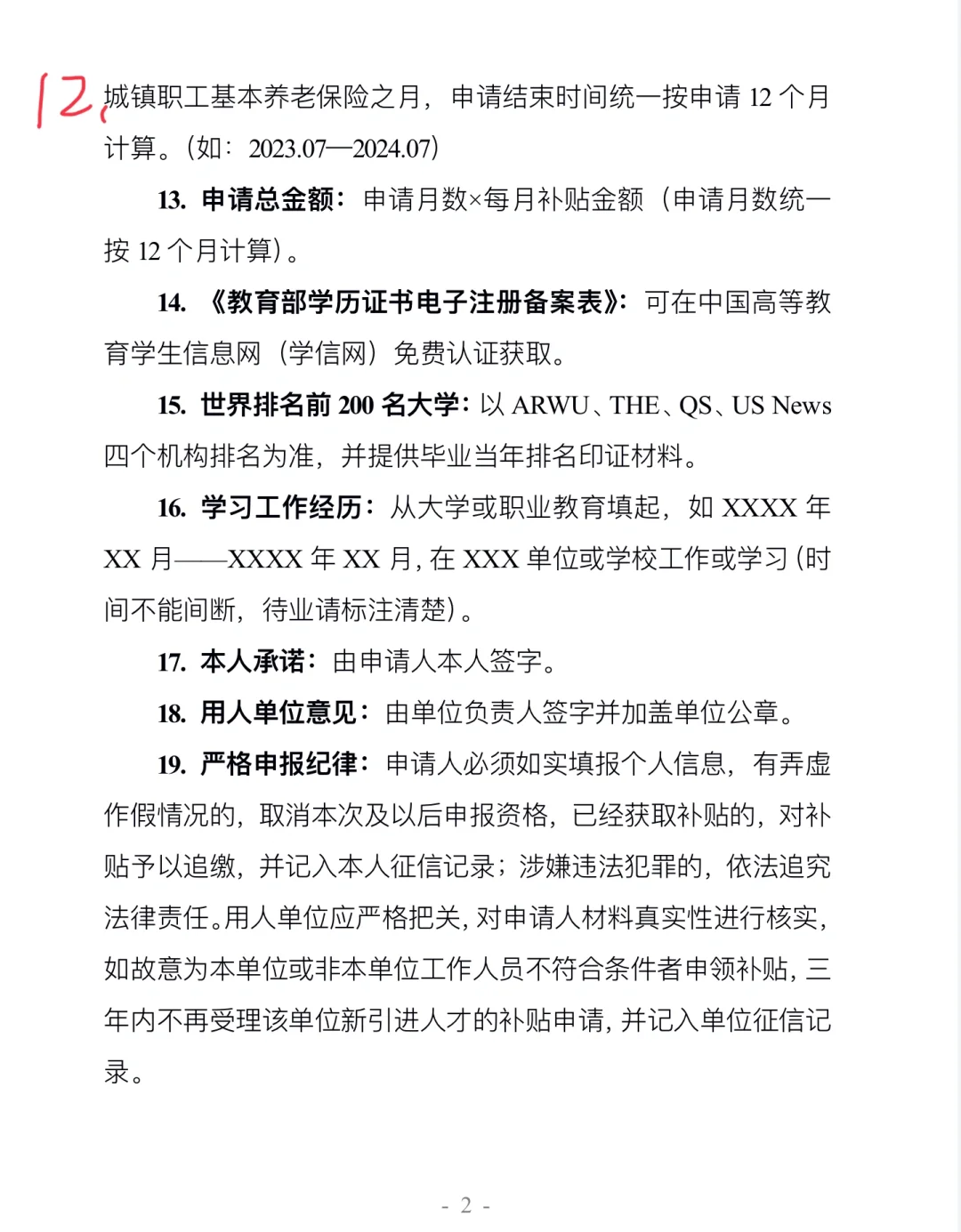 大同市人才补贴申领指南