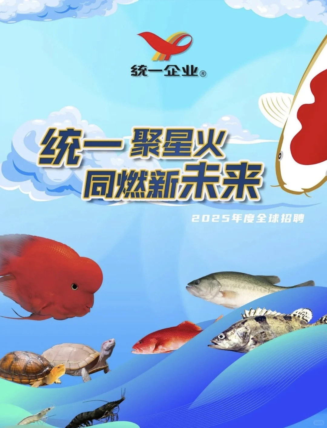 统一2025全球招聘，要求水产、渔业专业