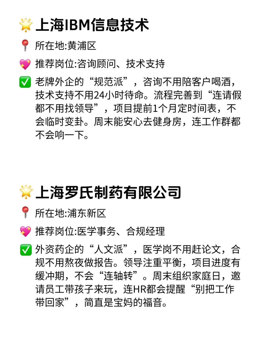 上海双休不卷公司！这12家躺平党必冲💥