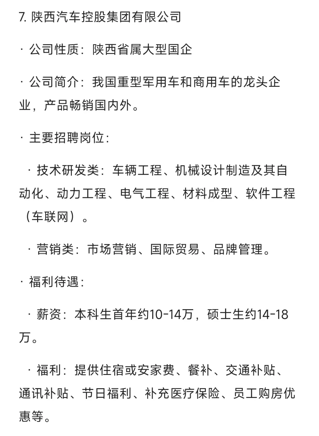 10.22西安必投央国企