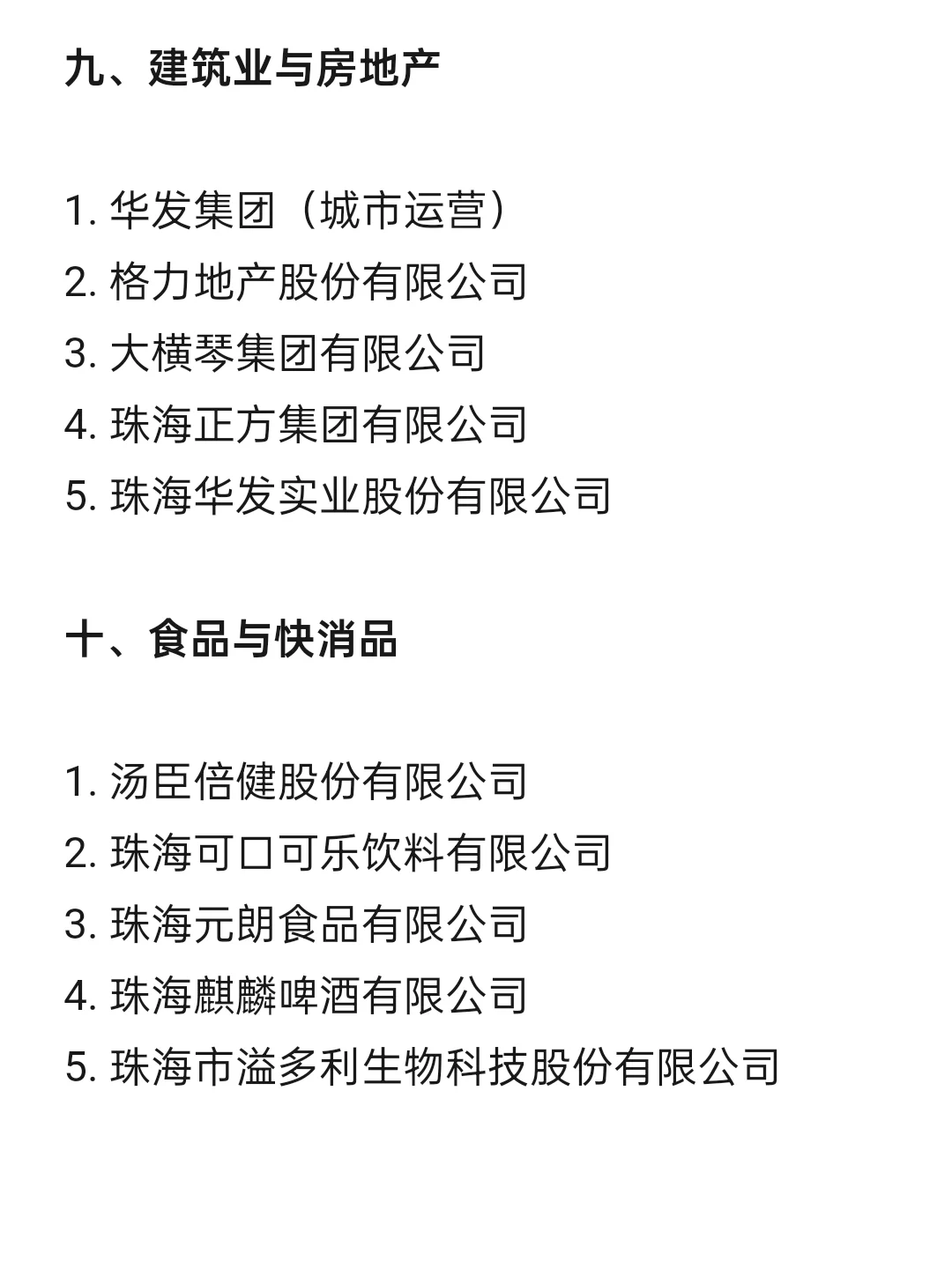 顶级top单位—珠海篇