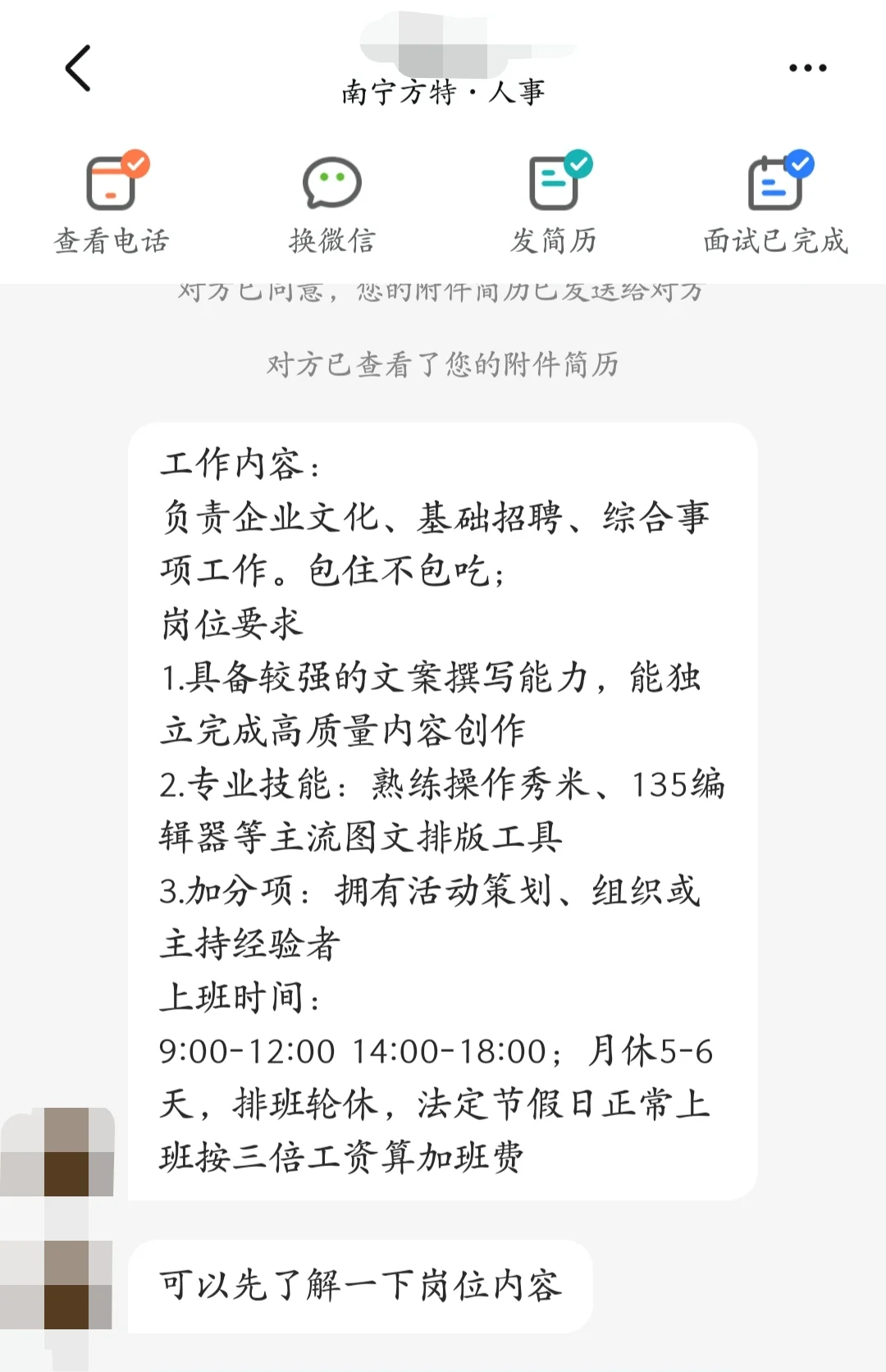 南宁找工作面试1