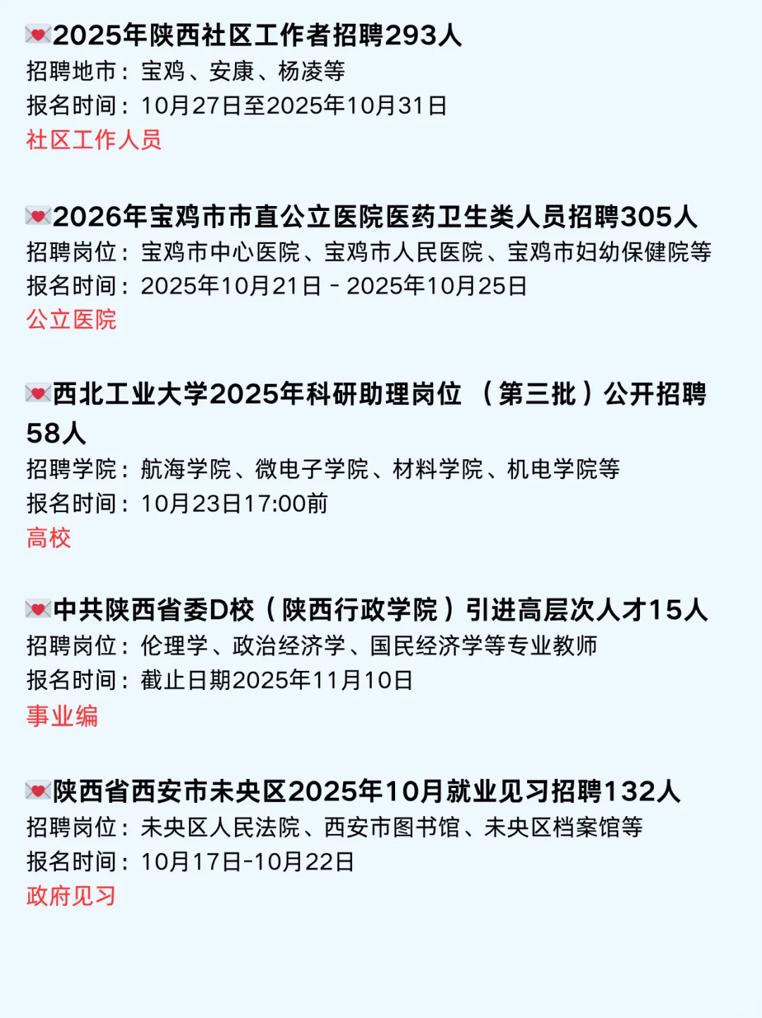 电网、社区工作者、公立医院、事业编招聘