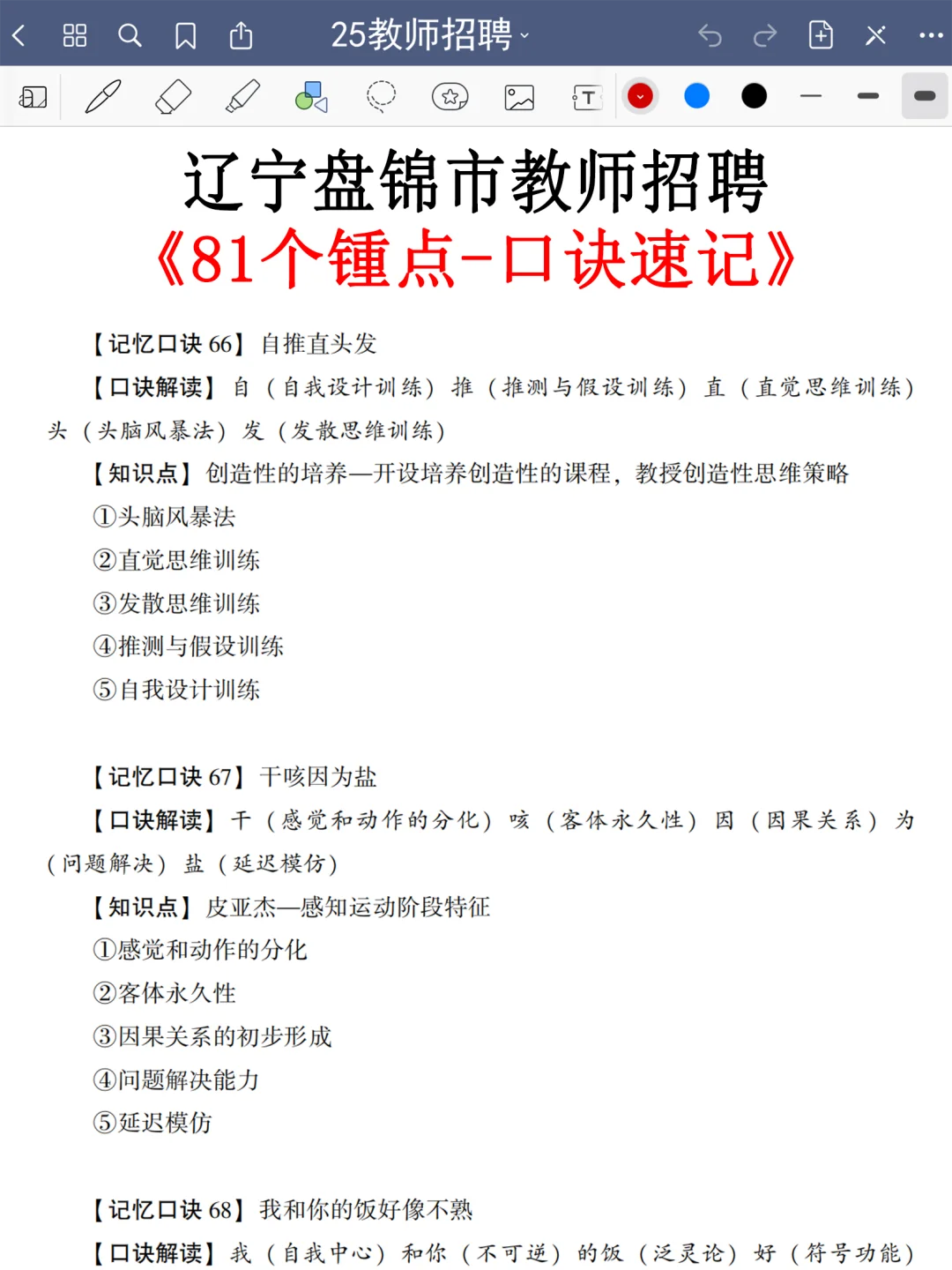 10.31盘锦市教师招聘，今年是蕞简单的一年
