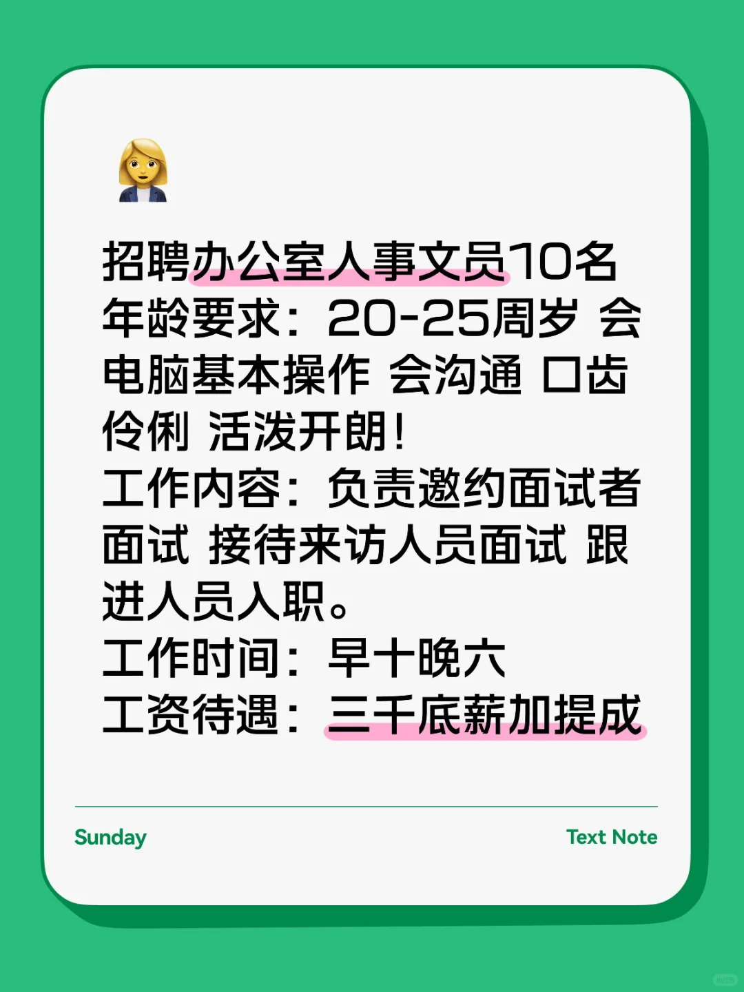 #找工作联系我