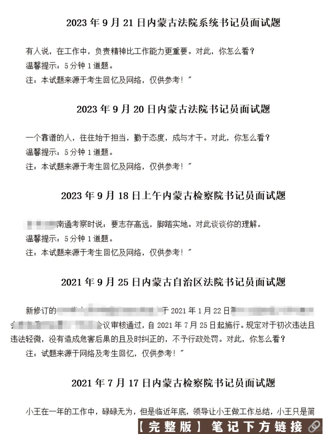 2025内蒙古法检书记员面试历年真题含答案