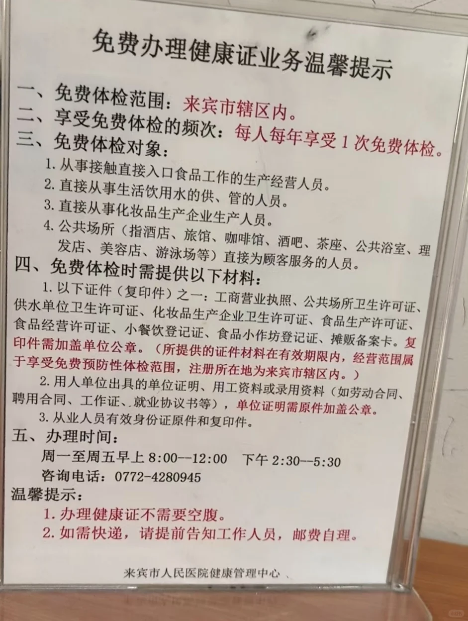 【来宾】健康证办理