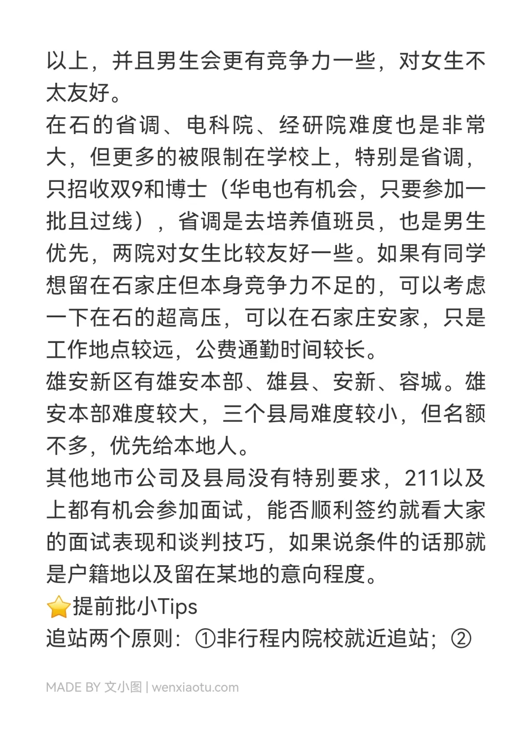 2026河北电网提前批指南来啦！