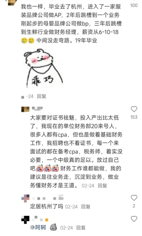 在xhs捡了不少财务大佬的跳槽邪修经验