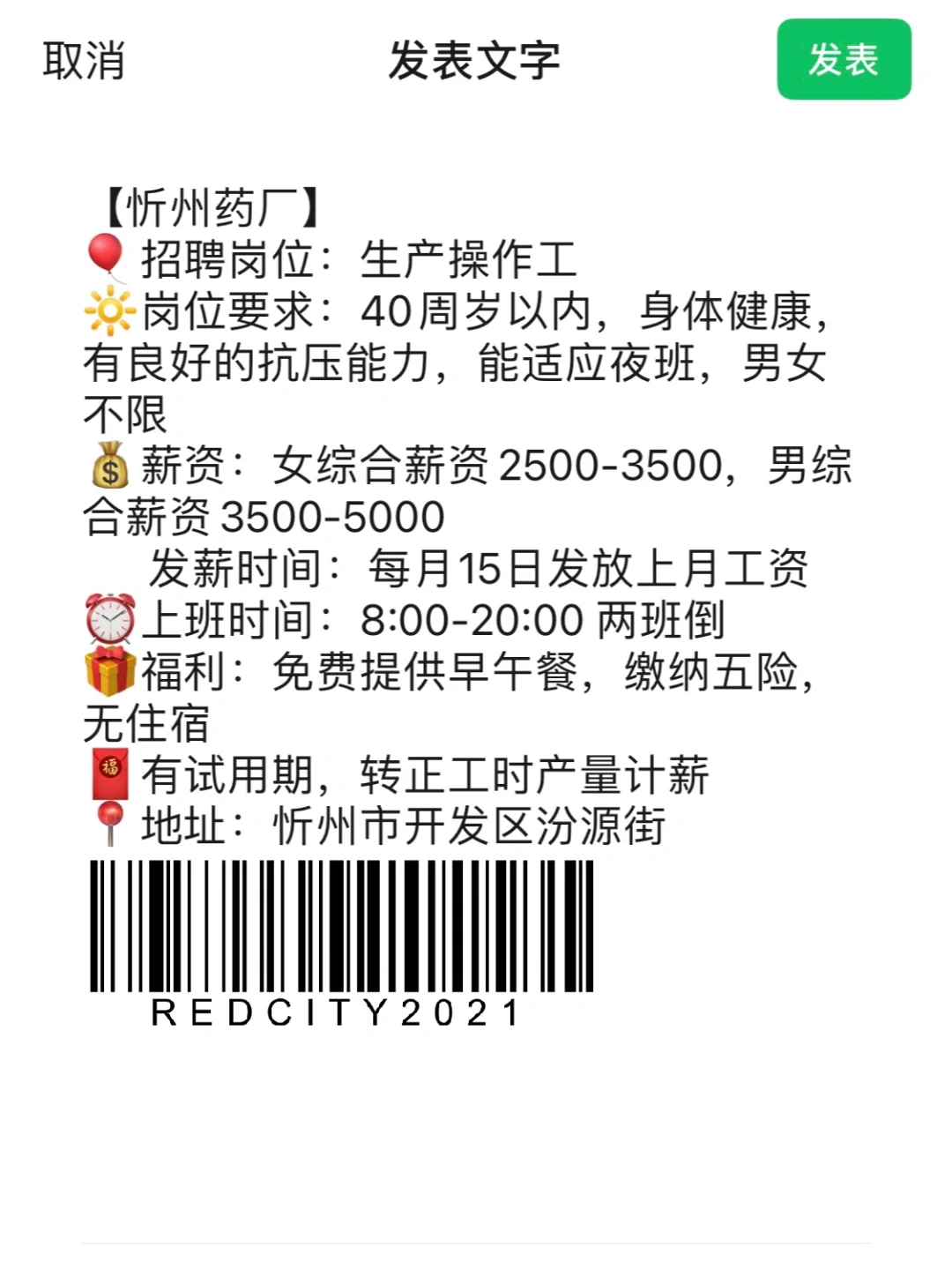 忻州本地工作！保险稳定！